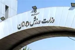 گزارش تفحص از وزارت ورزش ‌در دستور کار مجلس