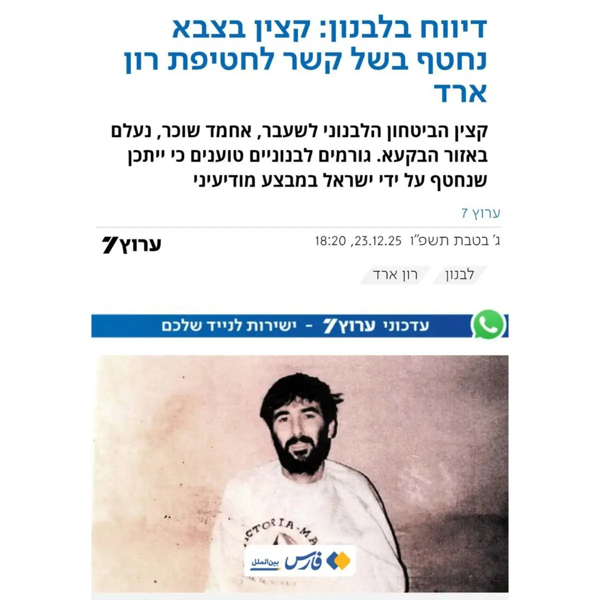 رد پای موساد در ربودن ژنرال معروف