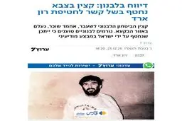 رد پای موساد در ربودن ژنرال معروف