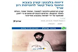رد پای موساد در ربودن ژنرال معروف