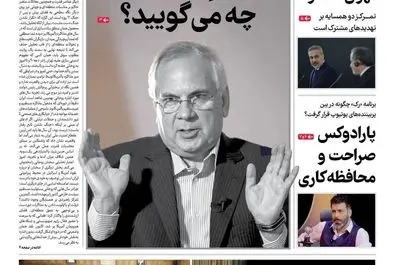 صفحه نخست روزنامه‌های‌ دوشنبه ۱۰ آذر ۱۴۰۴