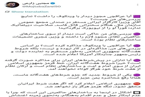 عراقچی مجوز دیدار داشت؟
