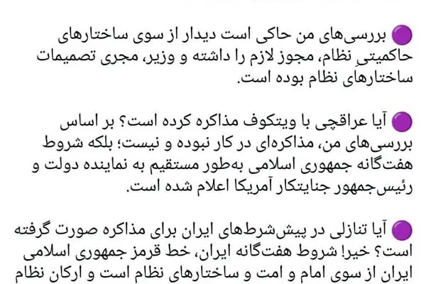 عراقچی مجوز دیدار داشت؟