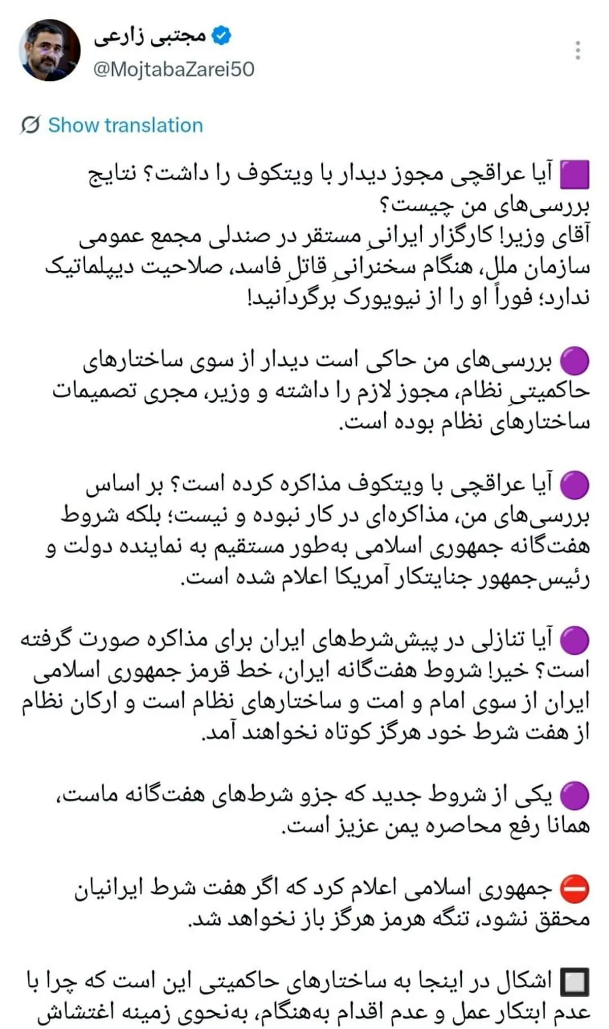 عراقچی مجوز دیدار داشت؟