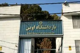 آخرین خبر از اوین ؛ زندانیان به زندان‌های دیگر منتقل شدند