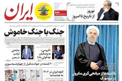 صفحه نخست روزنامه‌های سه‌شنبه ۲۸ اسفند ۱۴۰۳