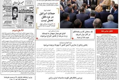  صفحه نخست روزنامه‌های پنجشنبه ۸ خرداد ۱۴۰۴