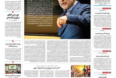 صفحه نخست روزنامه‌های‌ سه‌شنبه ۶ آبان ۱۴۰۴