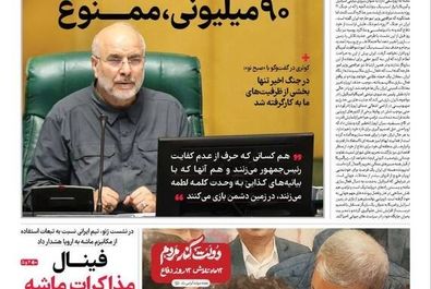 صفحه نخست روزنامه‌های چهارشنبه ۵ شهریور ۱۴۰۴