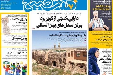 صفحه نخست روزنامه‌های پنجشنبه ۲۵ اردیبهشت ۱۴۰۴