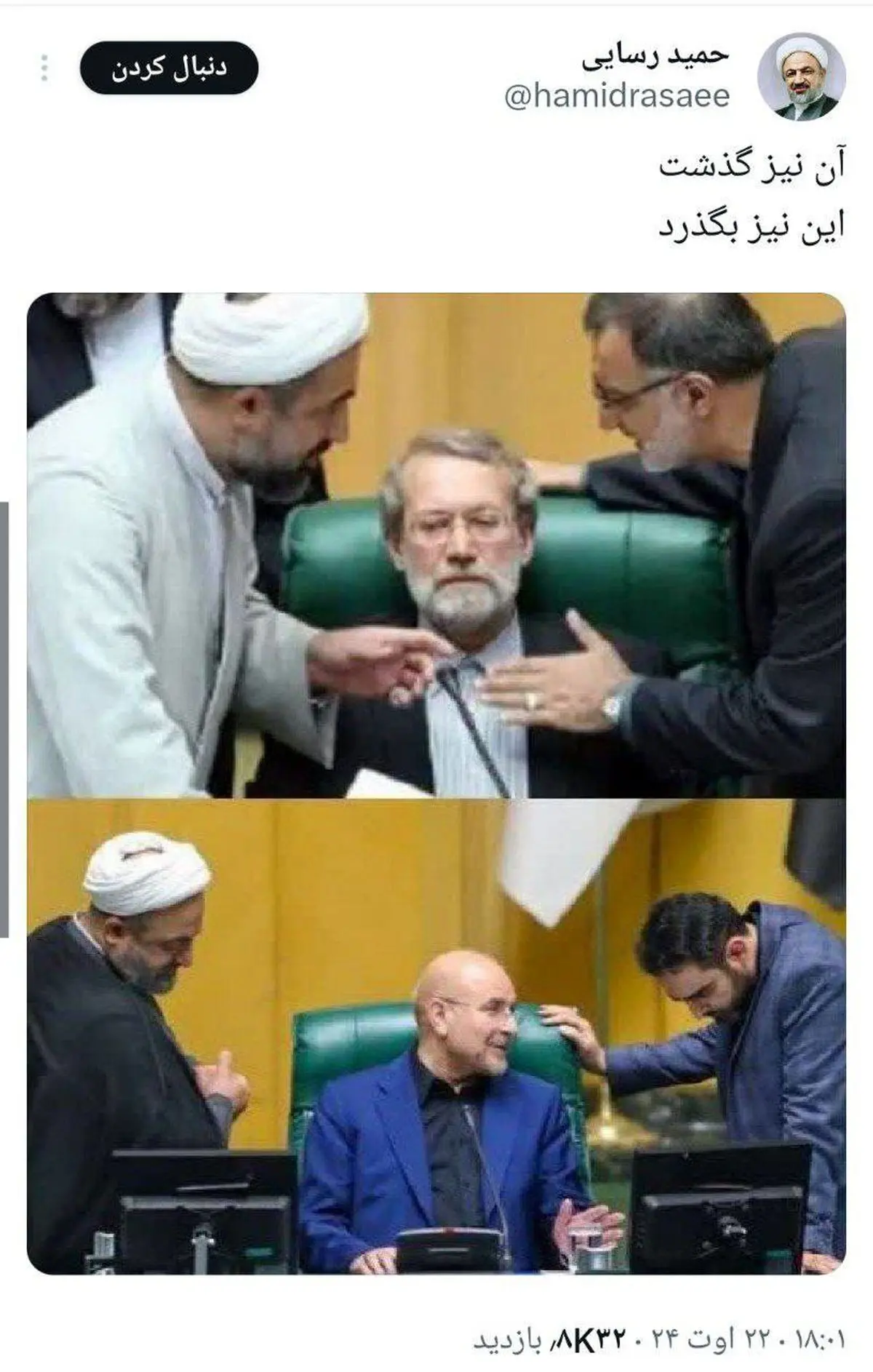 تشابه قالیباف و لاریجانی از نگاه رسایی