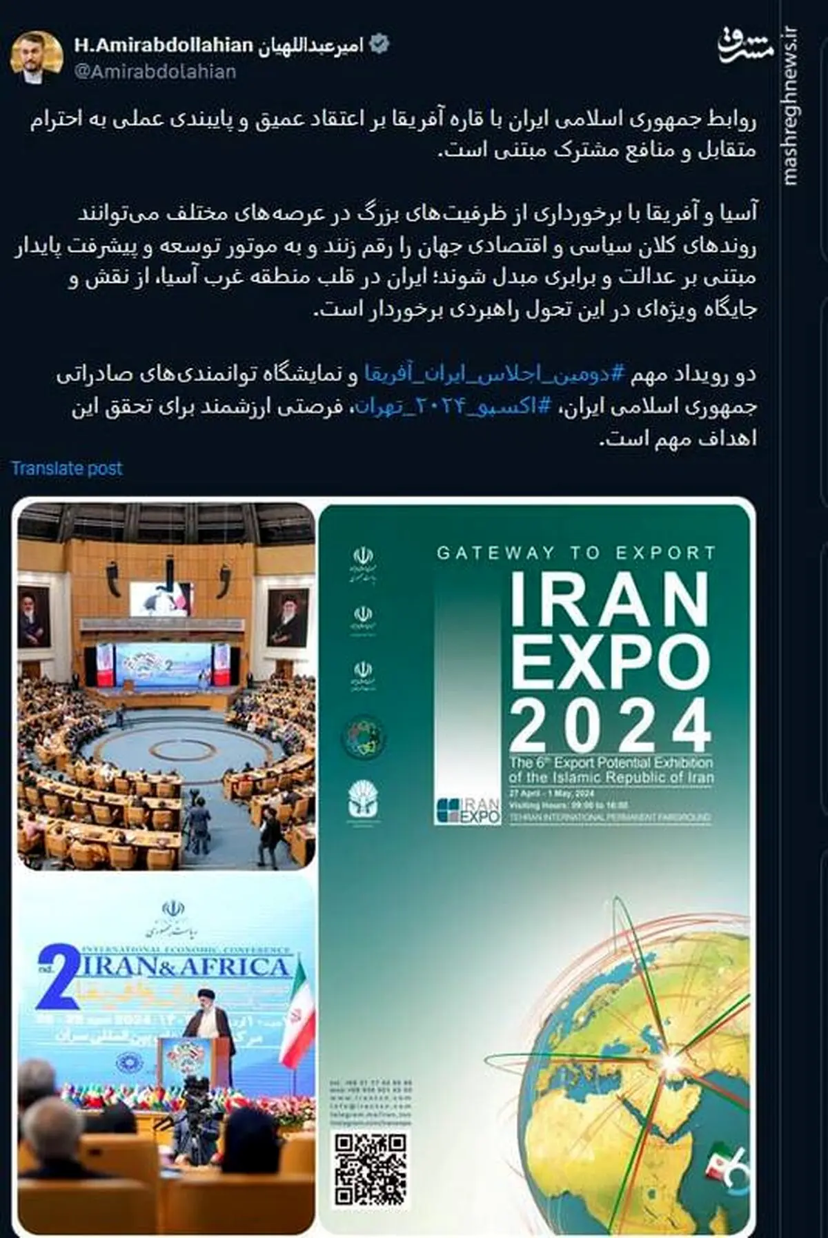امیر عبداللهیان: روابط ایران با قاره آفریقا بر منافع مشترک مبتنی است