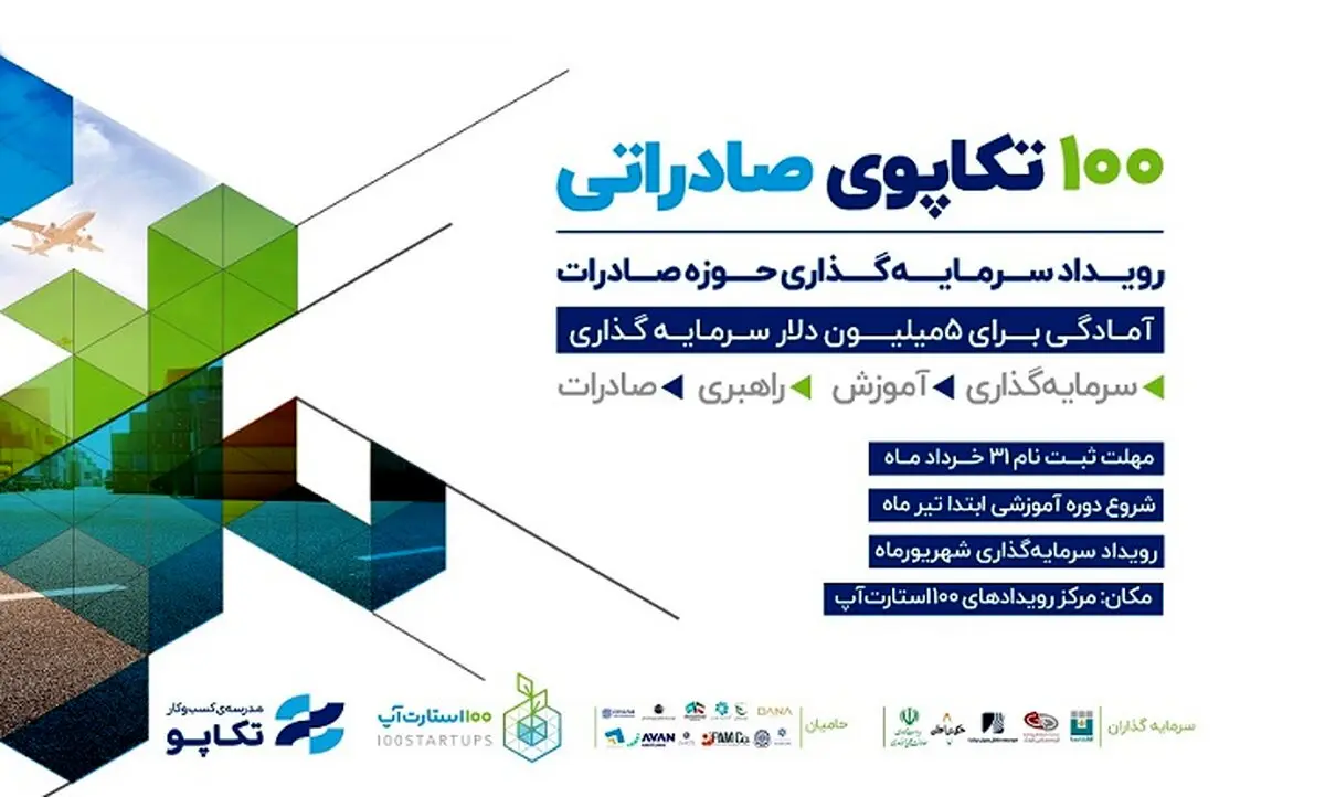 آمادگی برای 5 میلیون دلار سرمایه گذاری