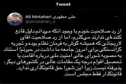 مطهری: از رد صلاحیت علی لاریجانی در حیرتم!