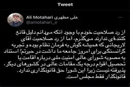 مطهری: از رد صلاحیت علی لاریجانی در حیرتم!