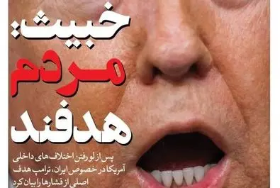 صفحه نخست روزنامه‌های‌ چهارشنبه ۶ اسفند ۱۴۰۴