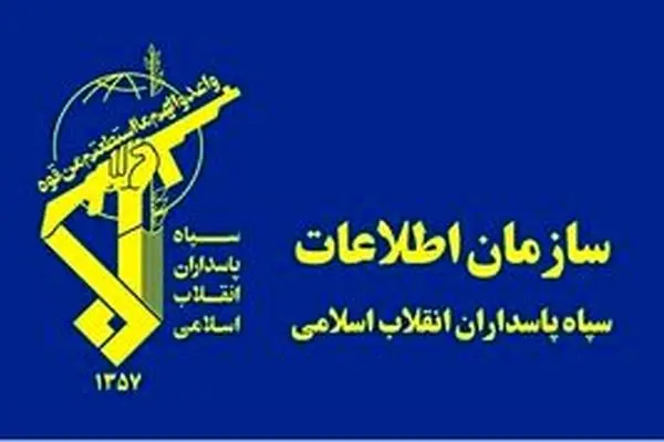 اطلاعیه امنیتی سپاه منتشر شد