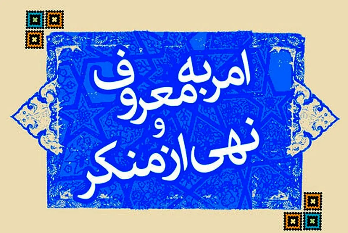 بیانیه ستاد امر به معروف در واکنش به فوت مهسا امینی