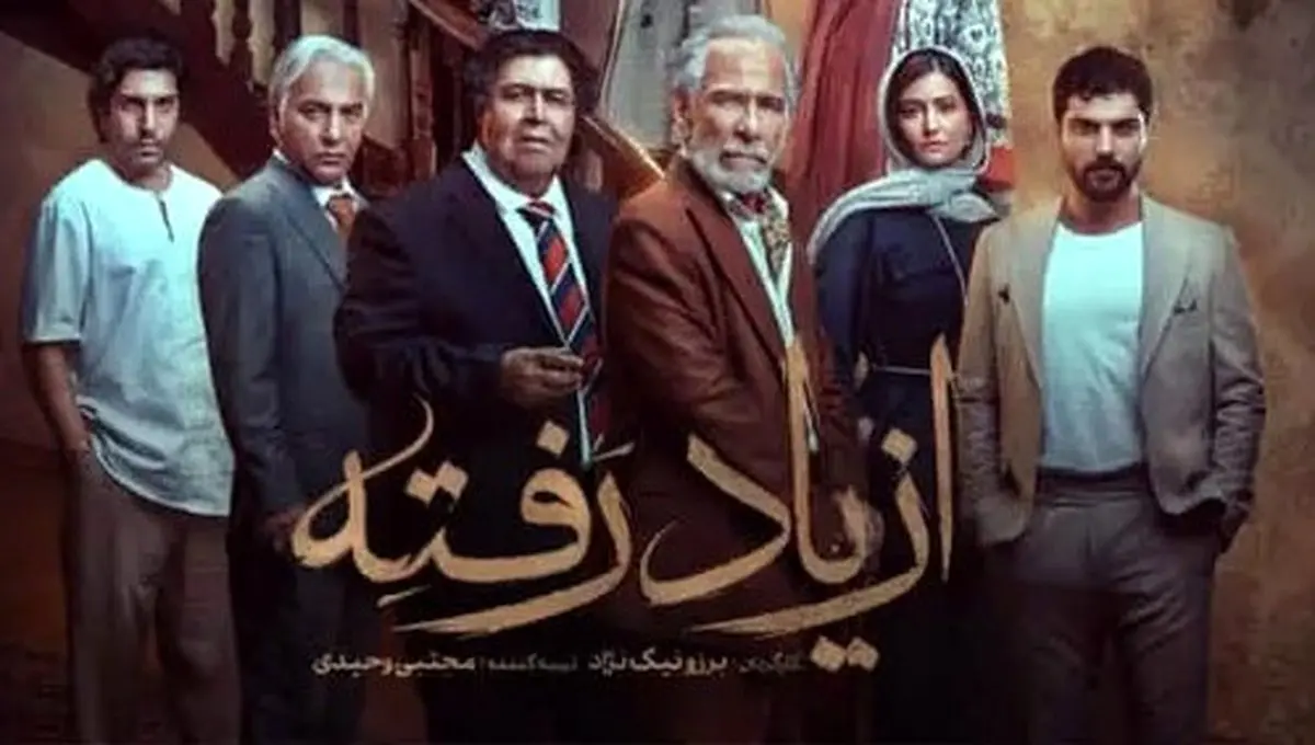 دانلود قانونی قسمت هشتم سریال «از یاد رفته» | پرده‌برداری از رازها