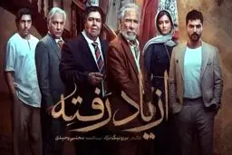 دانلود قسمت ۱۸ سریال از یاد رفته