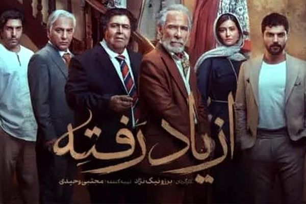 دانلود قسمت هفتم سریال از یاد رفته | لینک مستقیم و نیم‌بها