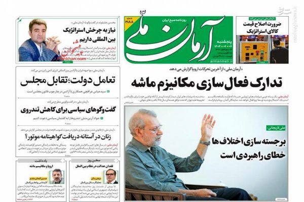  صفحه نخست روزنامه‌های پنجشنبه ۶ شهریور ۱۴۰۴