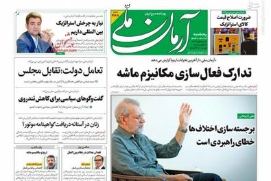  صفحه نخست روزنامه‌های پنجشنبه ۶ شهریور ۱۴۰۴