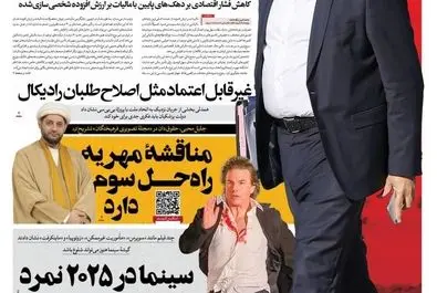 صفحه نخست روزنامه‌های‌شنبه ۶ دی ۱۴۰۴