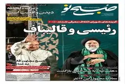 دو نامزد اصلی ؛ جلد معنادار روزنامه قالیباف