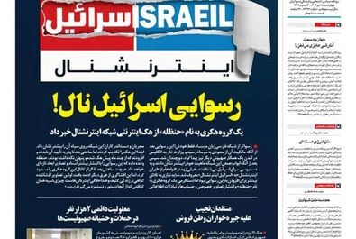 صفحه نخست روزنامه‌های چهارشنبه ۱۸ تیر ۱۴۰۴