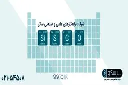 راهکارهای علمی و صنعتی ساتر تامین کننده انواع تجهیزات آزمایشگاهی صنایع مختلف