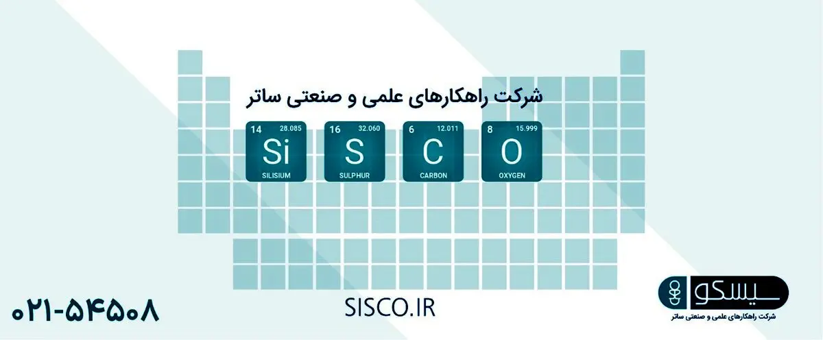 راهکارهای علمی و صنعتی ساتر تامین کننده انواع تجهیزات آزمایشگاهی صنایع مختلف