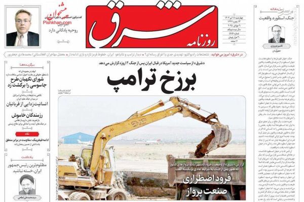  صفحه نخست روزنامه‌های چهارشنبه ۱۸ تیر ۱۴۰۴