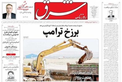  صفحه نخست روزنامه‌های چهارشنبه ۱۸ تیر ۱۴۰۴