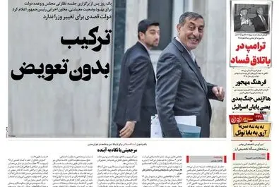 صفحه نخست روزنامه‌های‌پنجشنبه ۴ دی ۱۴۰۴