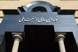 بیانیه دبیرخانه شورای عالی امنیت ملی درباره تفاهم ایران و آژانس