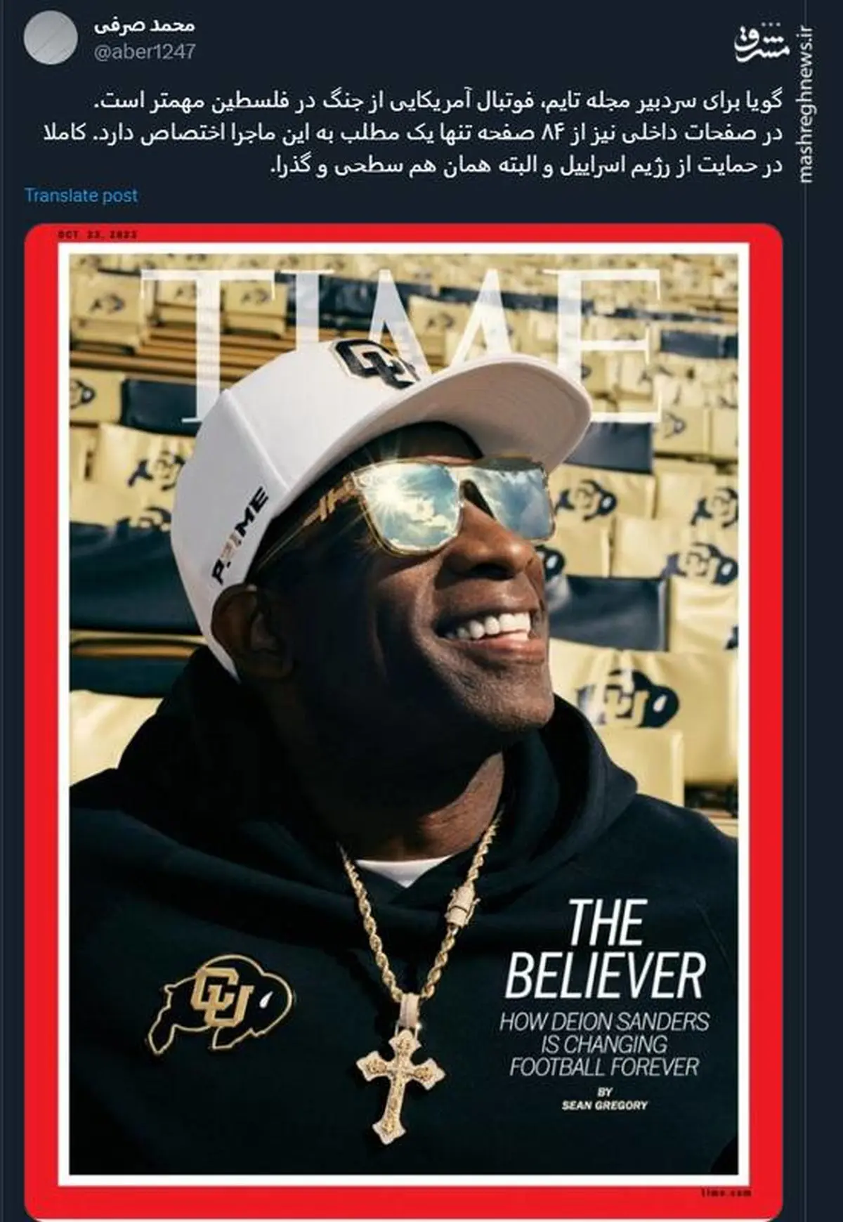 برای مجله تایم، فوتبال آمریکایی از جنگ در فلسطین مهمتر است