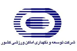 آیا شرکت «توسعه و تجهیز» ناجی پیست دیزین می شود؟ + سند