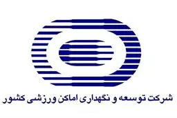 آیا شرکت «توسعه و تجهیز» ناجی پیست دیزین می شود؟ + سند