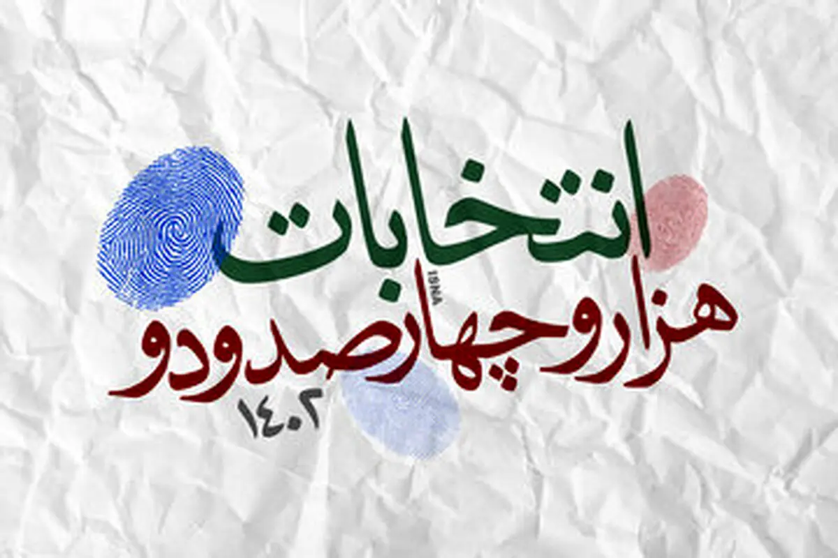 اشتراک صفر لیست شورای وحدت با لیست اصولگرایان در انتخابات ۹۸