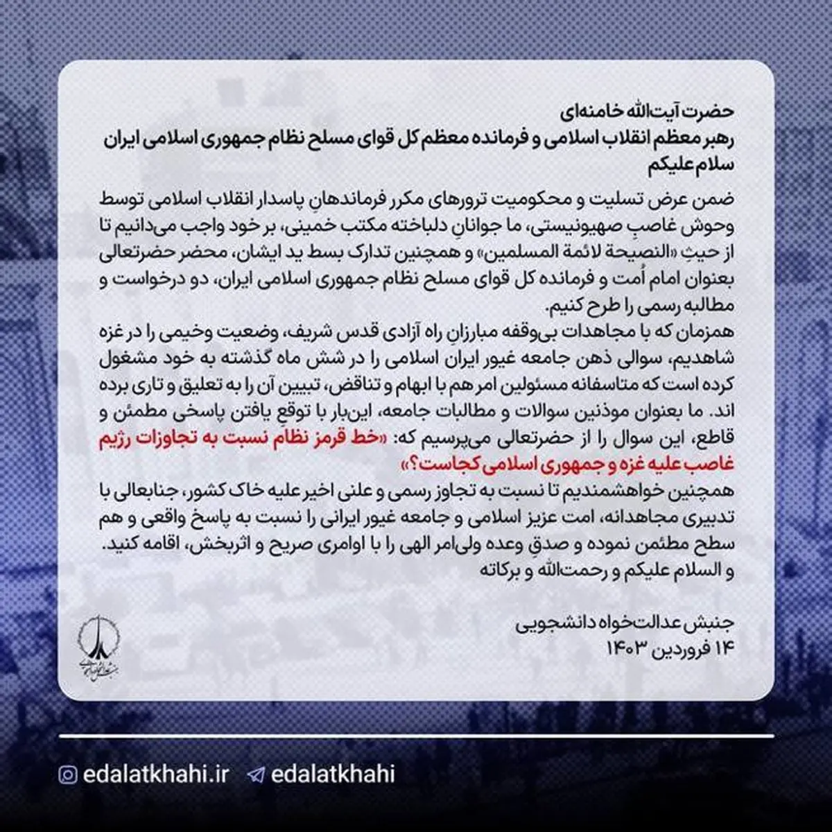 خط قرمز «عدالت منهای ولایت» کجاست؟