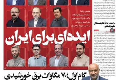 صفحه نخست روزنامه‌های‌  چهار‌شنبه ۷ آبان ۱۴۰۴