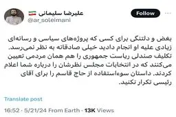 حمله تند سردبیر رجانیوز به قالیباف به خاطر دلتنگی برای رئیسی