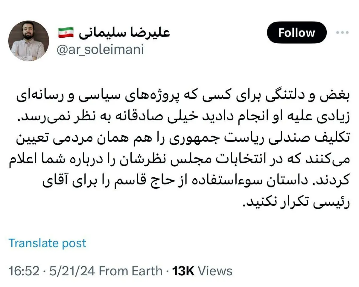 حمله تند سردبیر رجانیوز به قالیباف به خاطر دلتنگی برای رئیسی
