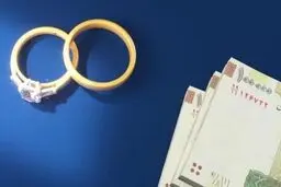 افزایش بی‌نتیجه وام ازدواج  