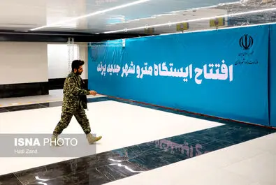 مترو پرند 