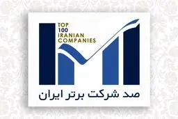 ((بیدسیم)) در بین برترین شرکت‌های ایران