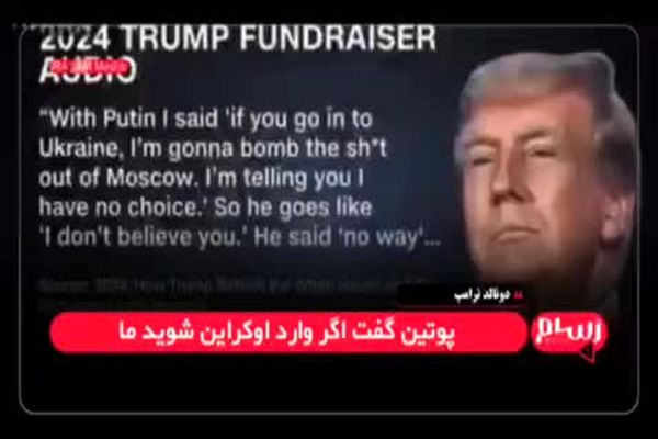 ترامپ ، شی جین‌پینگ را تهدید به بمباران پکن کرد 