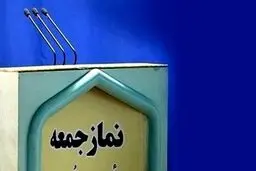 سخنرانان پیش‌ از خطبه نماز جمعه تهران مشخص شدند
