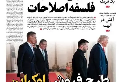  صفحه نخست روزنامه‌های‌ ‌یکشنبه ۲ آذر ۱۴۰۴